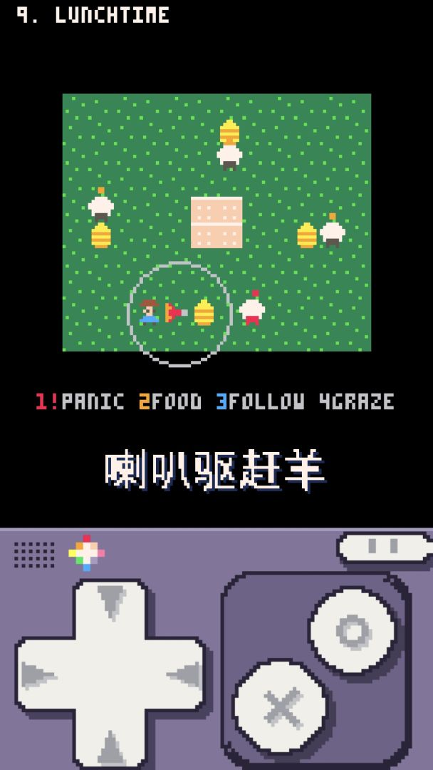 牧羊人游戏截图