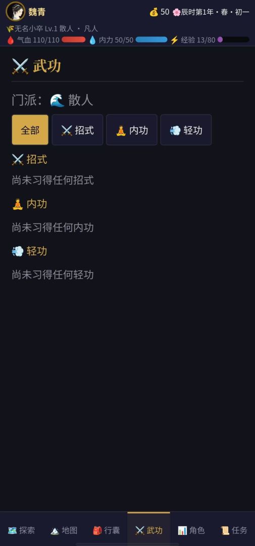 仙途无疆游戏截图