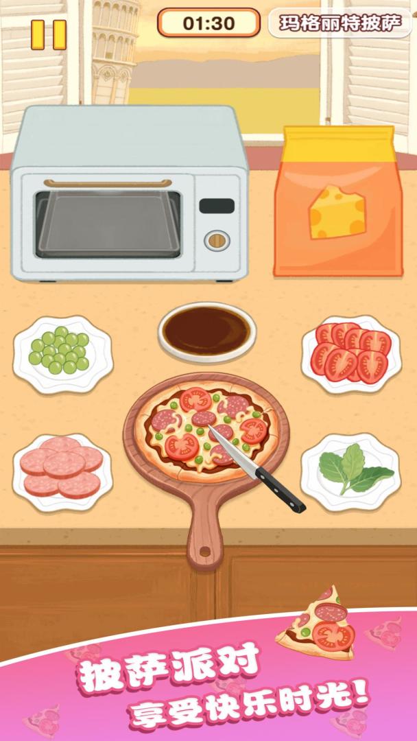 幸福小厨师游戏截图