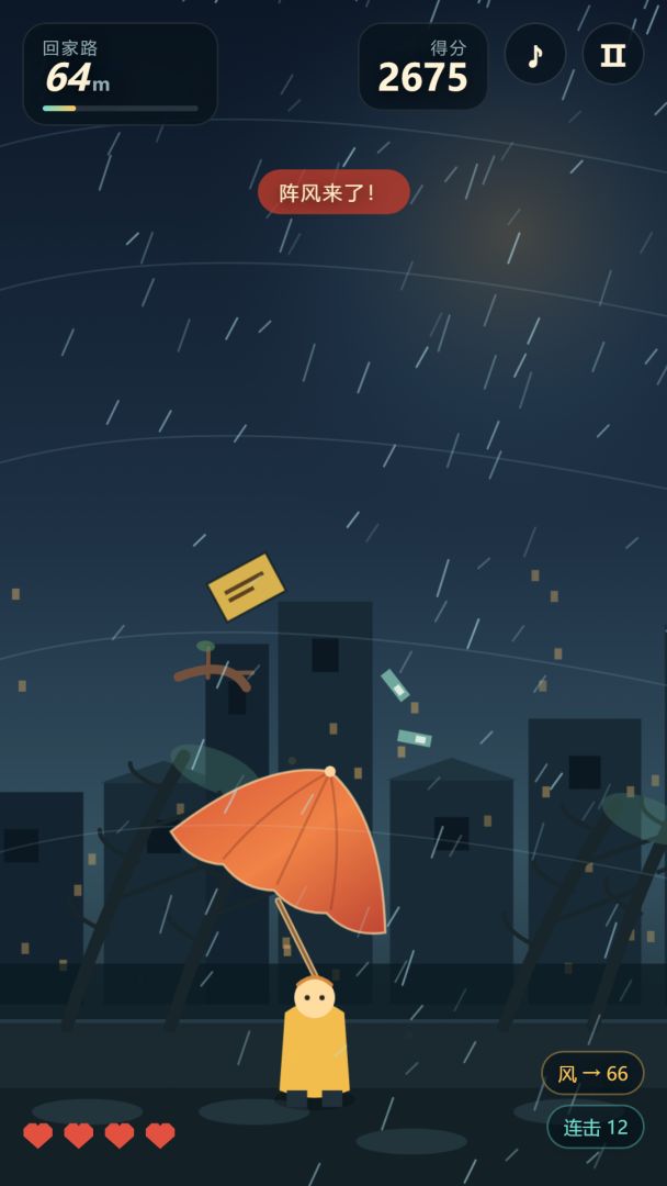 台风天撑住游戏截图