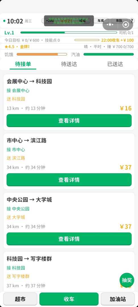 网约车司机模拟器游戏截图
