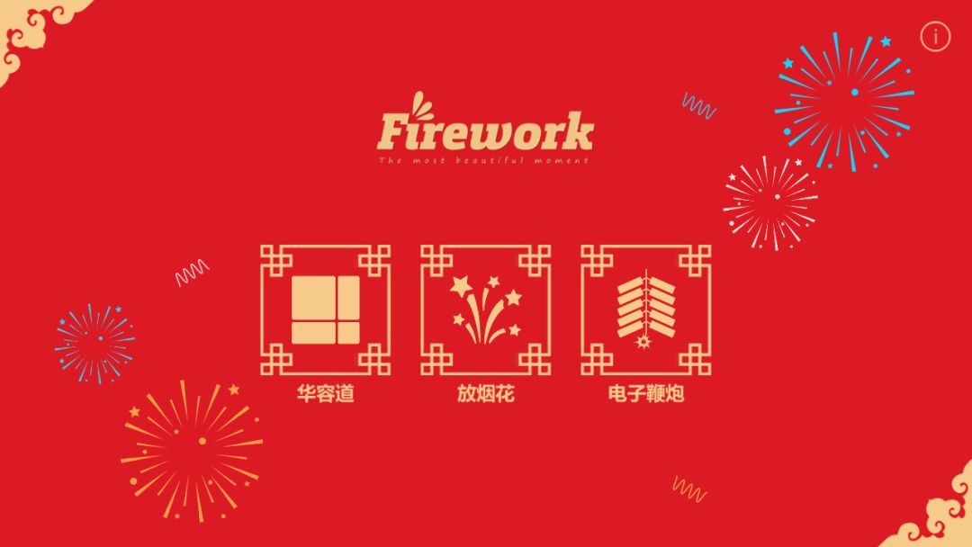放烟花FireWorks游戏截图