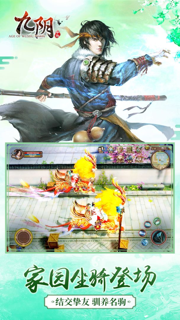 九阴手游（先行服）游戏截图