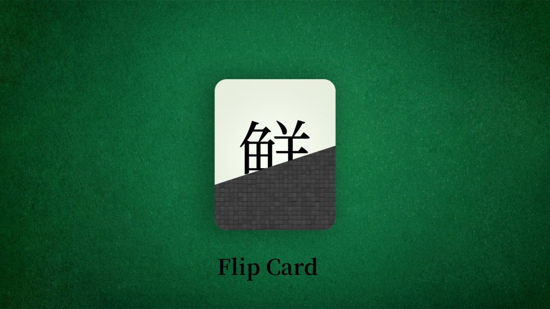 Flip Card游戏截图