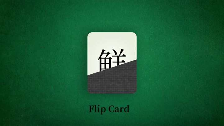 Flip Card 封面