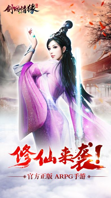 剑网情缘-2017全新武侠大作热门奇幻手游游戏截图