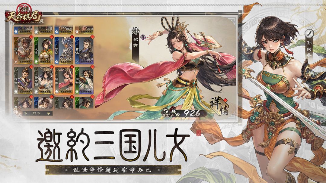 三国杀:天命棋局游戏截图