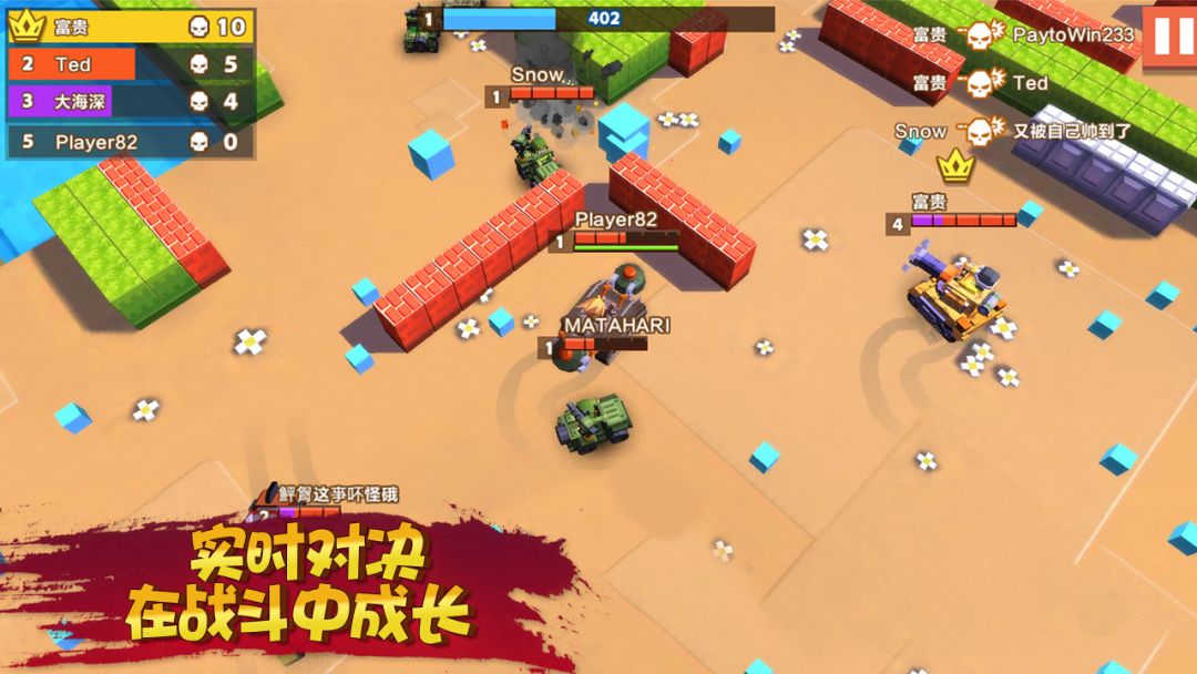 坦克大作战游戏截图