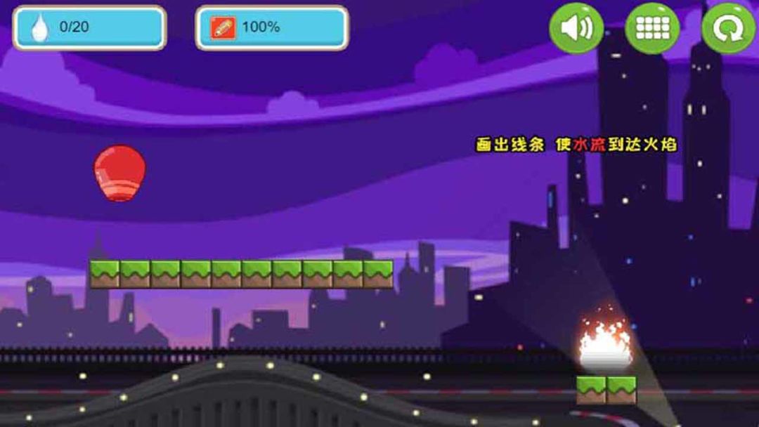 水火难溶游戏截图