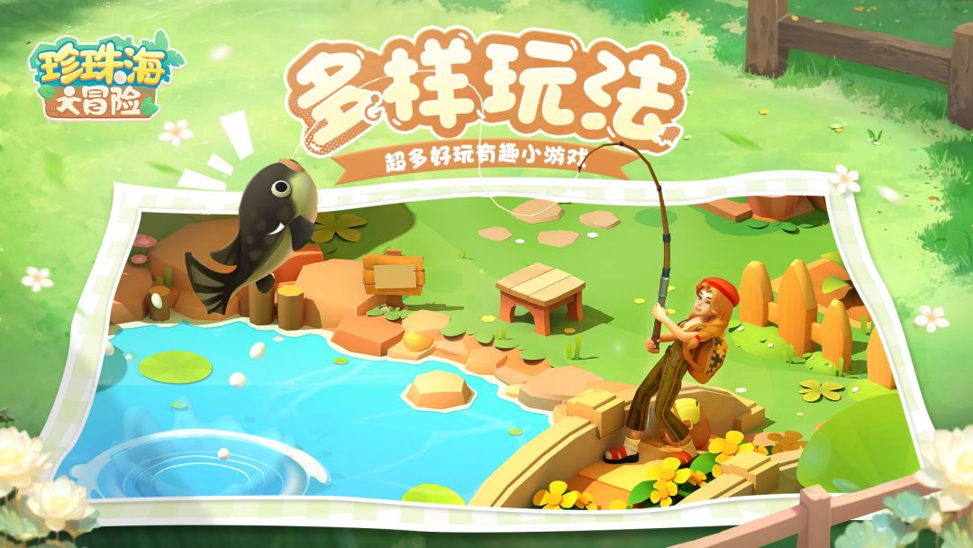 珍珠海大冒险游戏截图