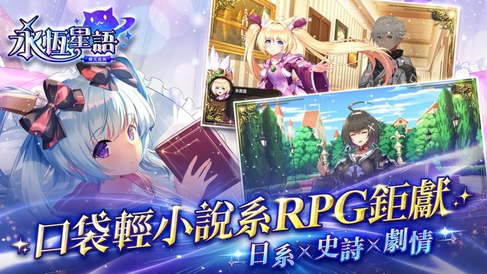 永恆星語：燐光起源游戏截图