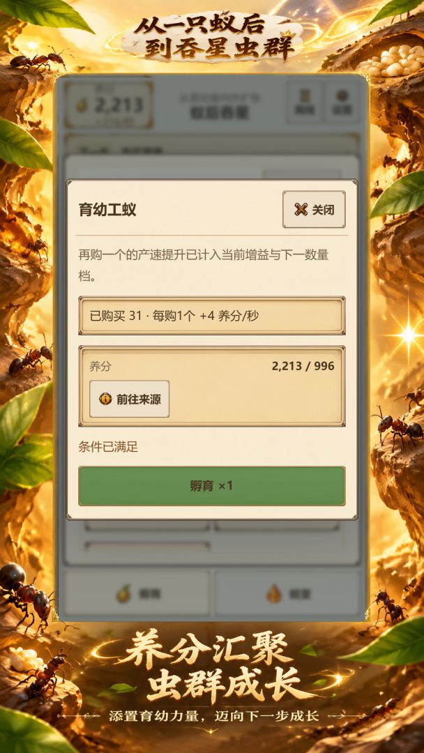 从一只蚁后到吞星虫群游戏截图