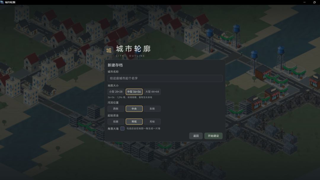 城市轮廓游戏截图