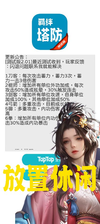 羁绊塔防游戏截图