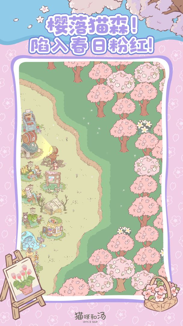 猫咪和汤游戏截图
