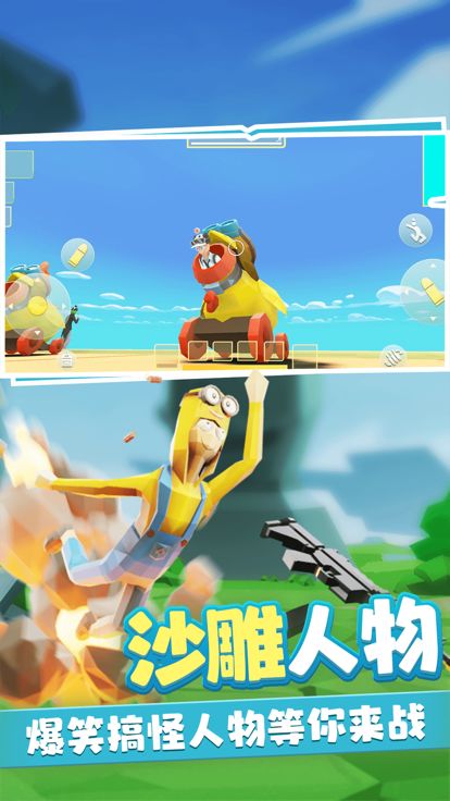 奇葩吃鸡派对游戏截图