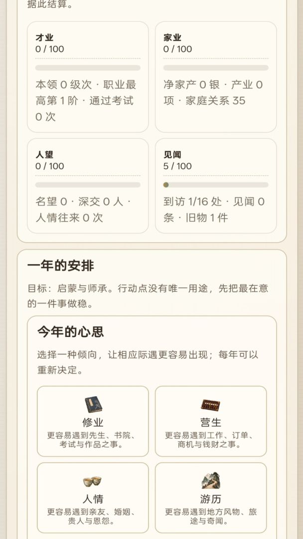古代人生模拟器游戏截图