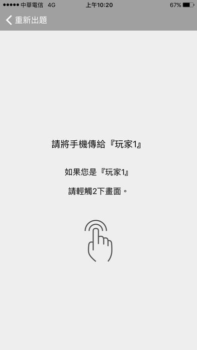 誰是臥底-Who Is Spy游戏截图
