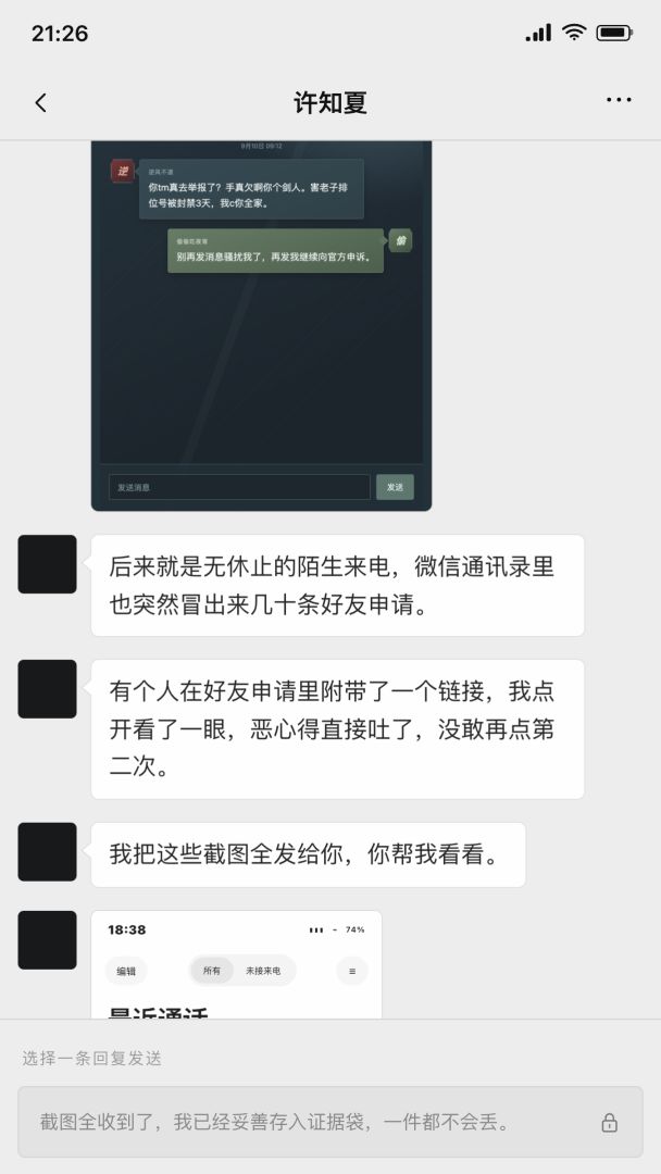 只因排位开了麦游戏截图