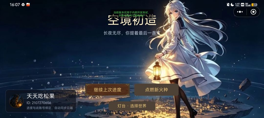 空境初造游戏截图
