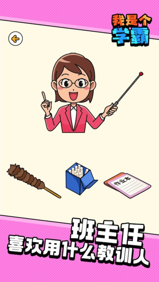 脑洞老司机大冒险游戏截图