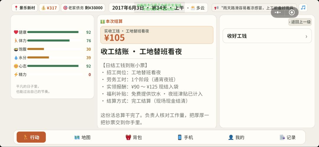 人在三和游戏截图