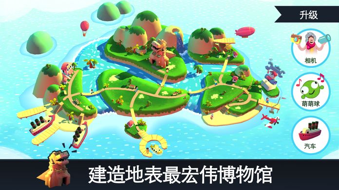 侏罗纪GO - 恐龙抓拍历险 - 发现并且抓拍可爱、有趣的恐龙游戏截图