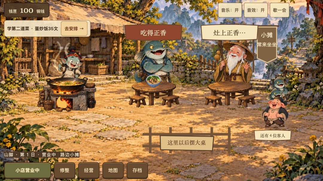 西游摆摊:从一口破锅干到三界餐厅游戏截图