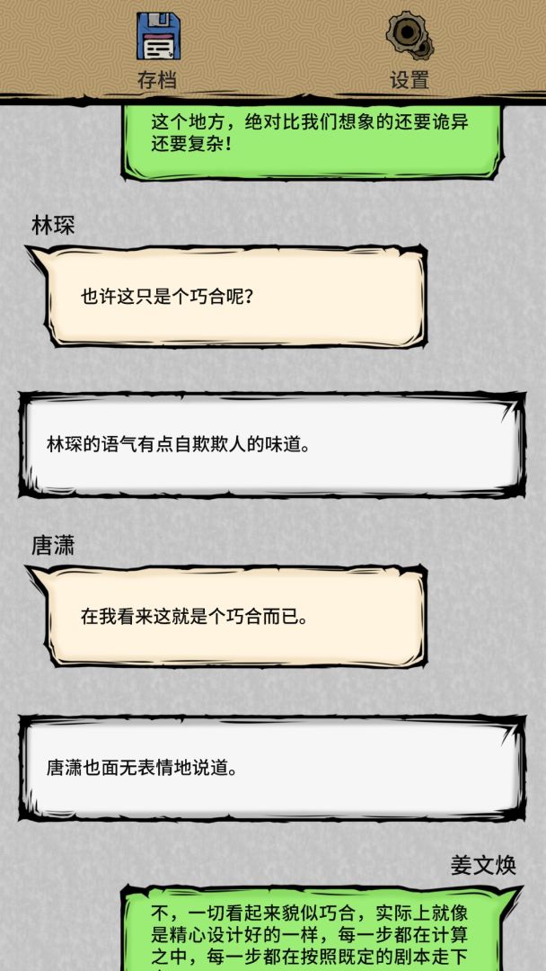 噩梦街：错误的街道游戏截图