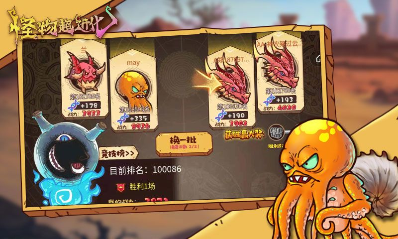 怪物超进化游戏截图