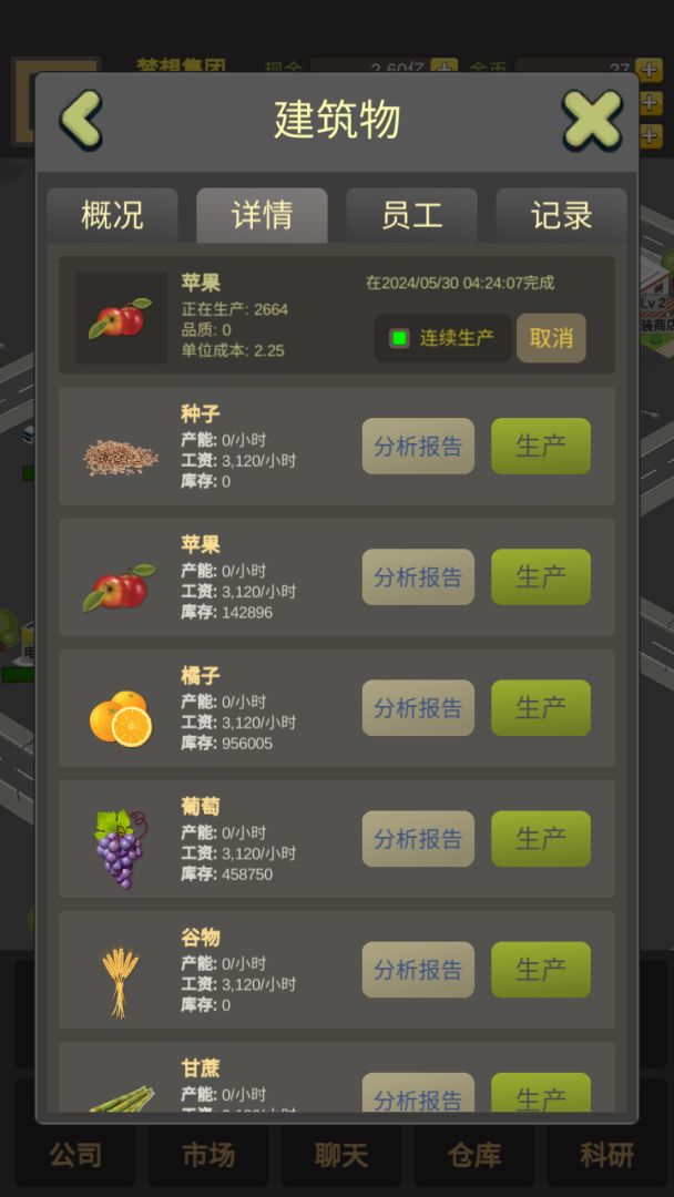 商业大富豪游戏截图