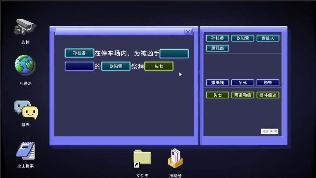 金宵公寓事件游戏截图