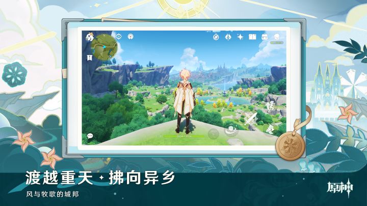 原神截图