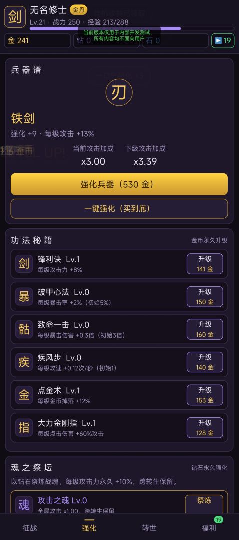 数值狂飙一刀 999 兆游戏截图