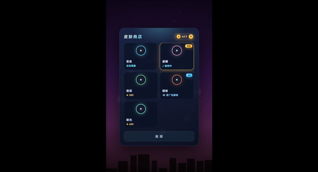 星空摩天轮游戏截图