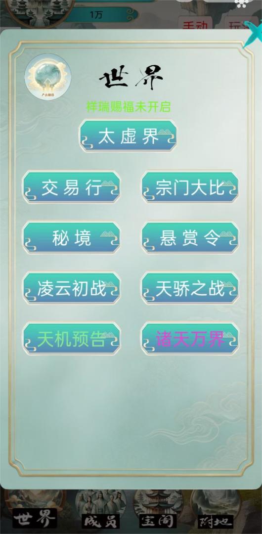 修仙门派游戏截图