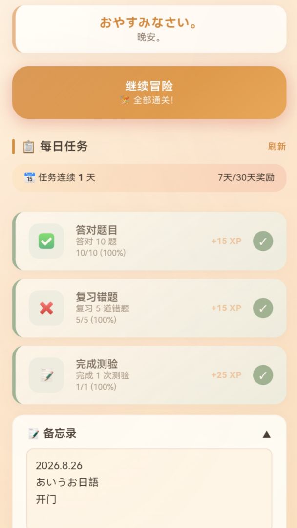あいうお日語游戏截图