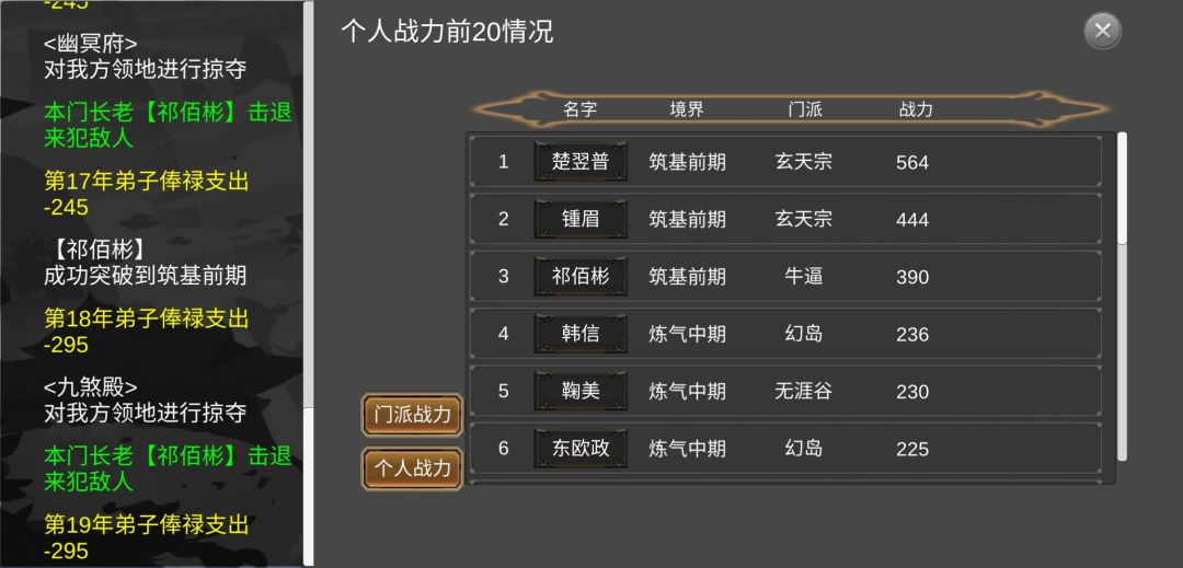 仙门录游戏截图