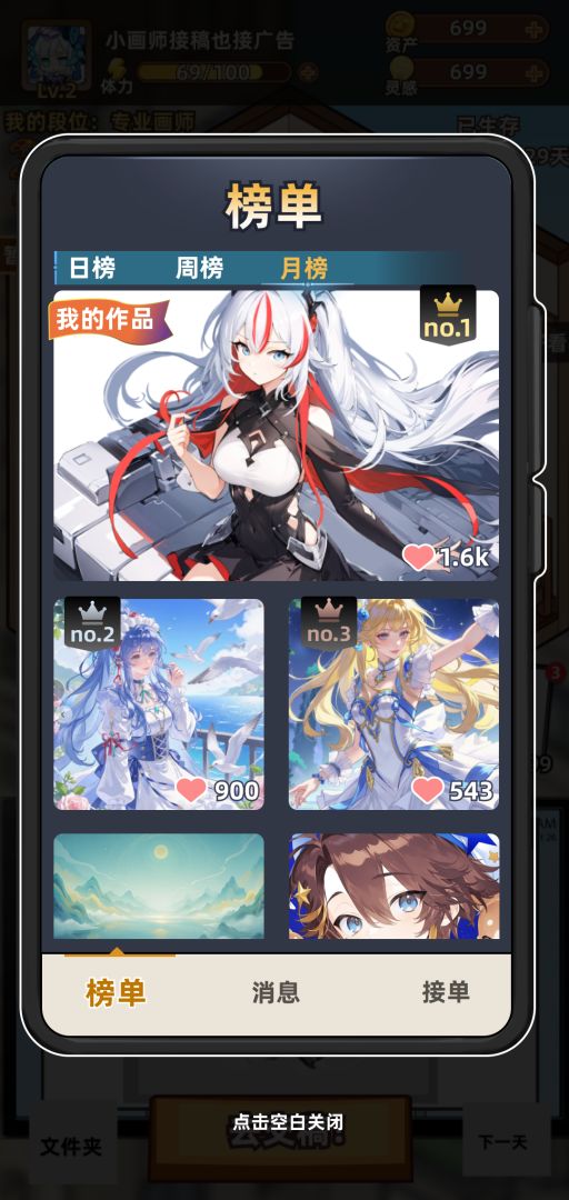 网络画家模拟器游戏截图