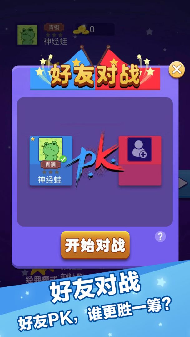 灭星大作战游戏截图