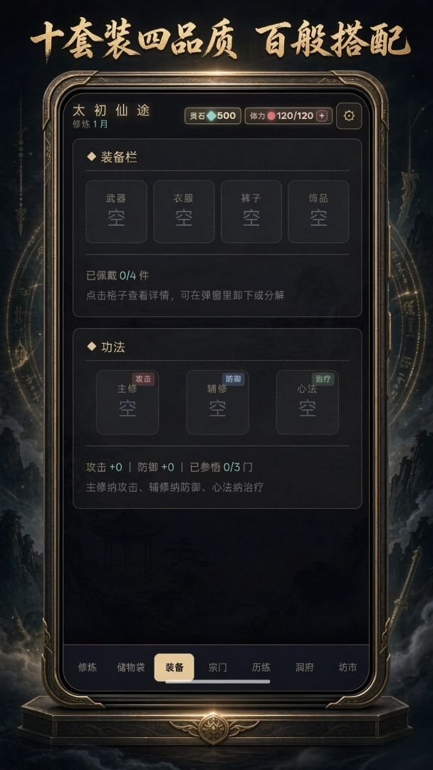 太初仙途游戏截图