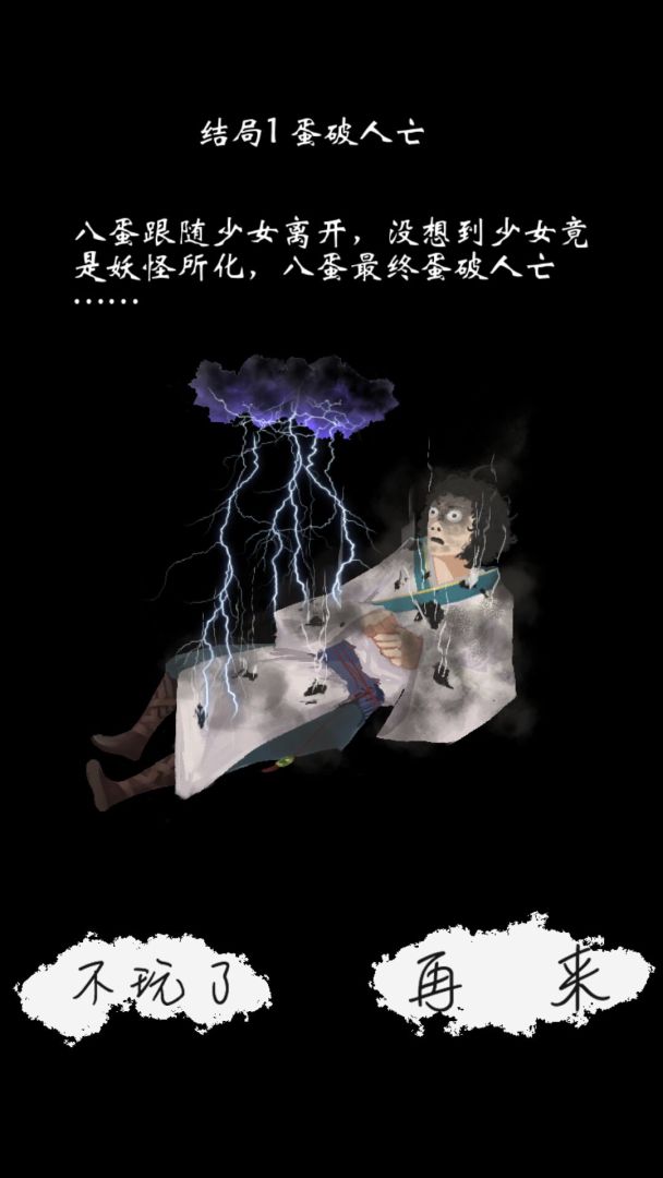 八蛋的修仙之路之下山寻找三元经游戏截图