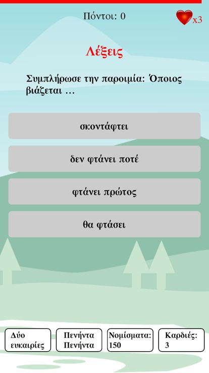 Κουίζ Γνώσεων 2022 QuizMeta游戏截图