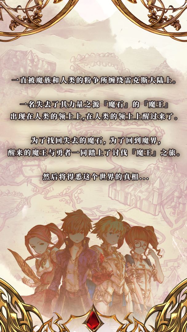 魔石传说游戏截图