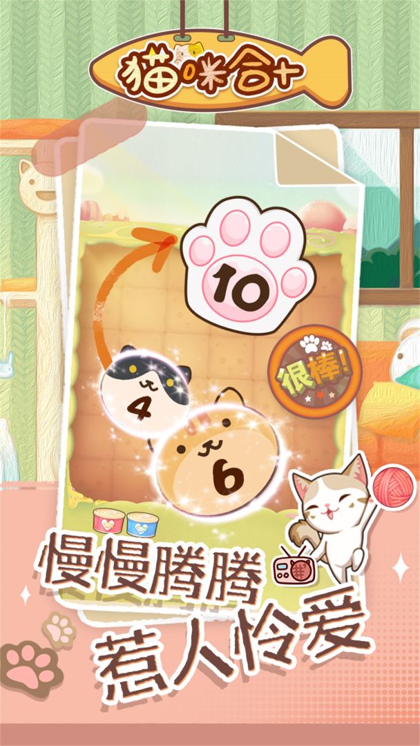 猫咪合十游戏截图