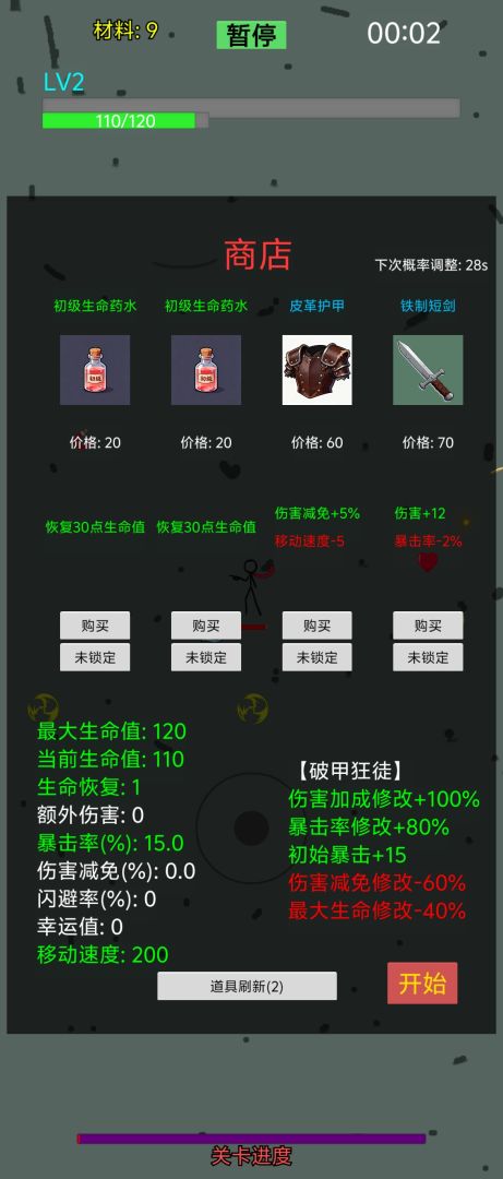 焰火割草行动游戏截图