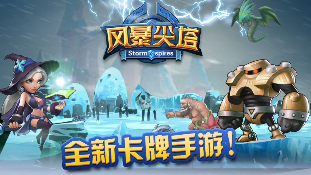 风暴尖塔游戏截图