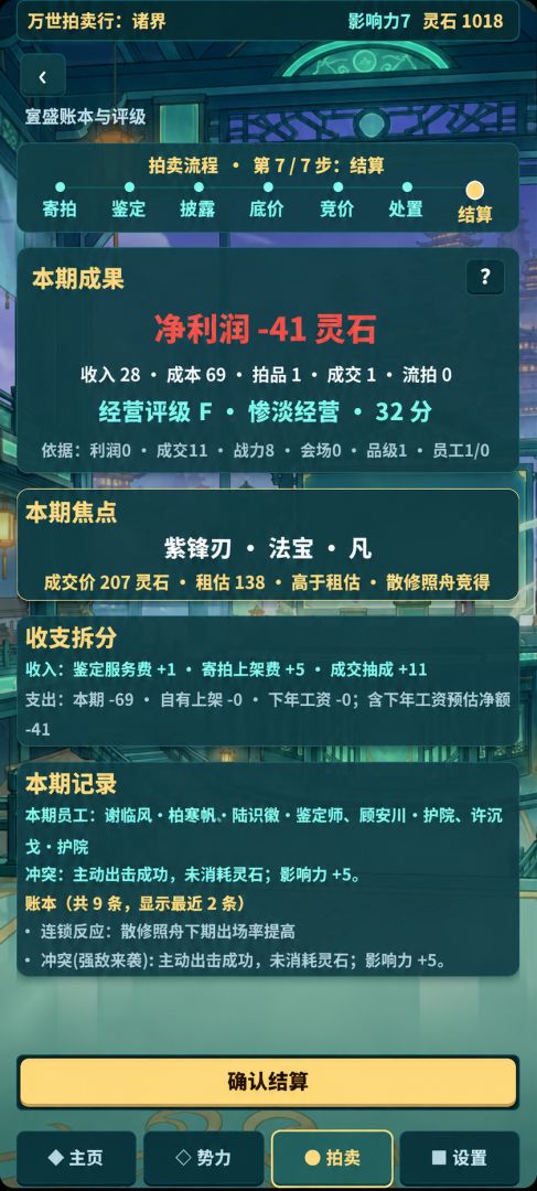 万世拍卖行:诸界游戏截图