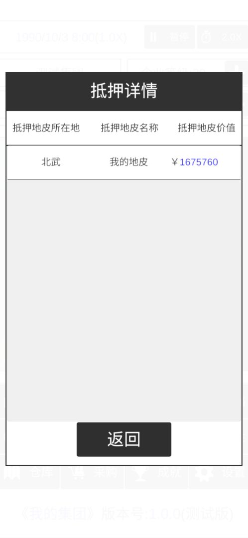 我的集团游戏截图