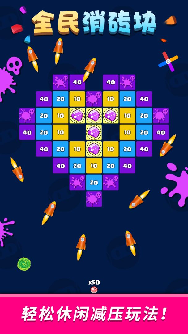 全民消砖块游戏截图